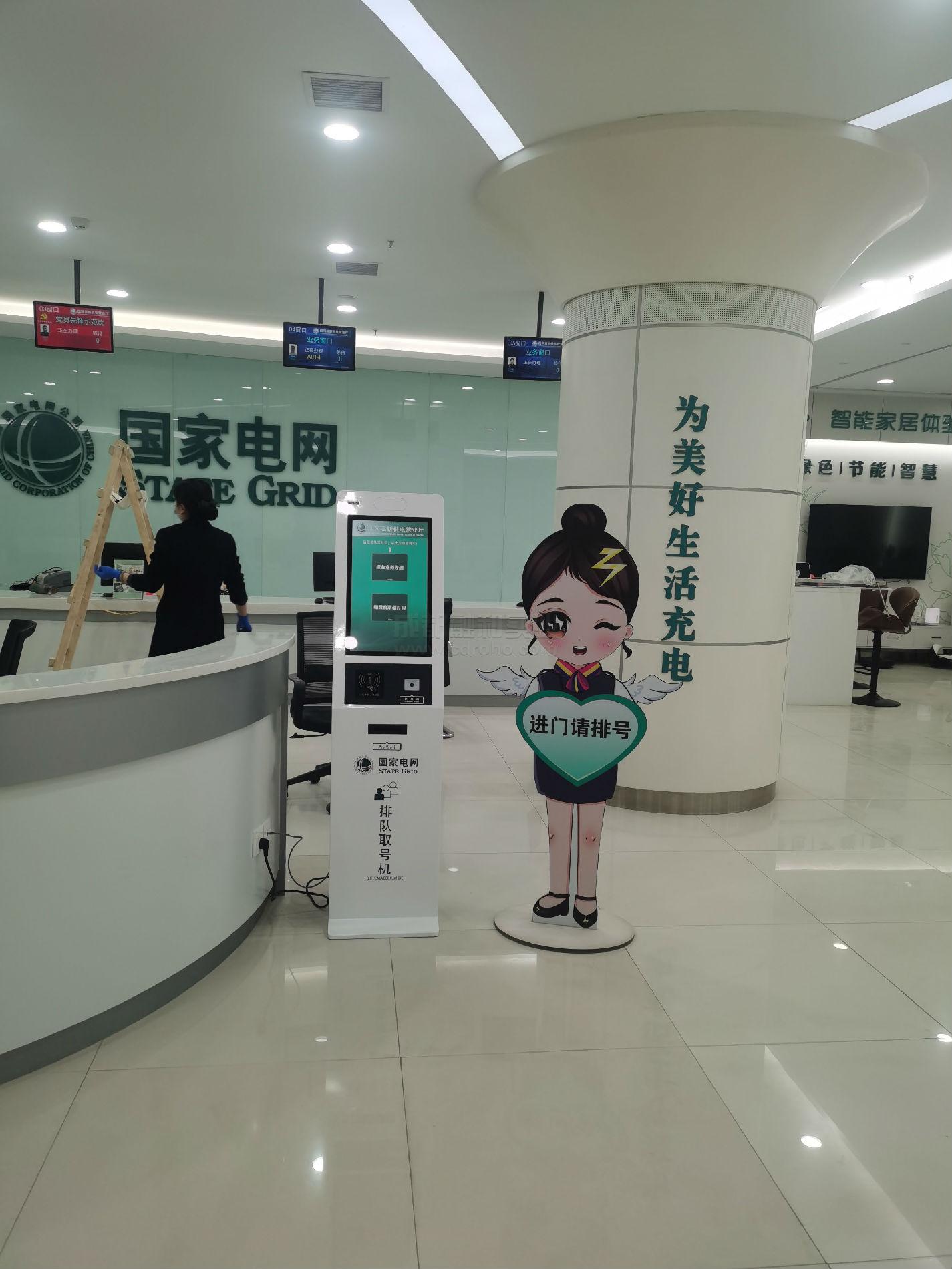国网排队系统