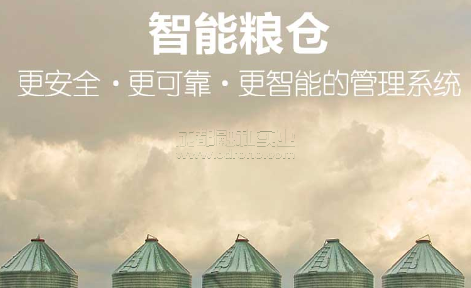 云智能助力智能粮库建设
