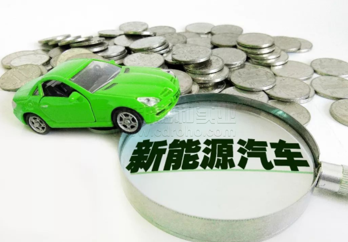 新能源汽车