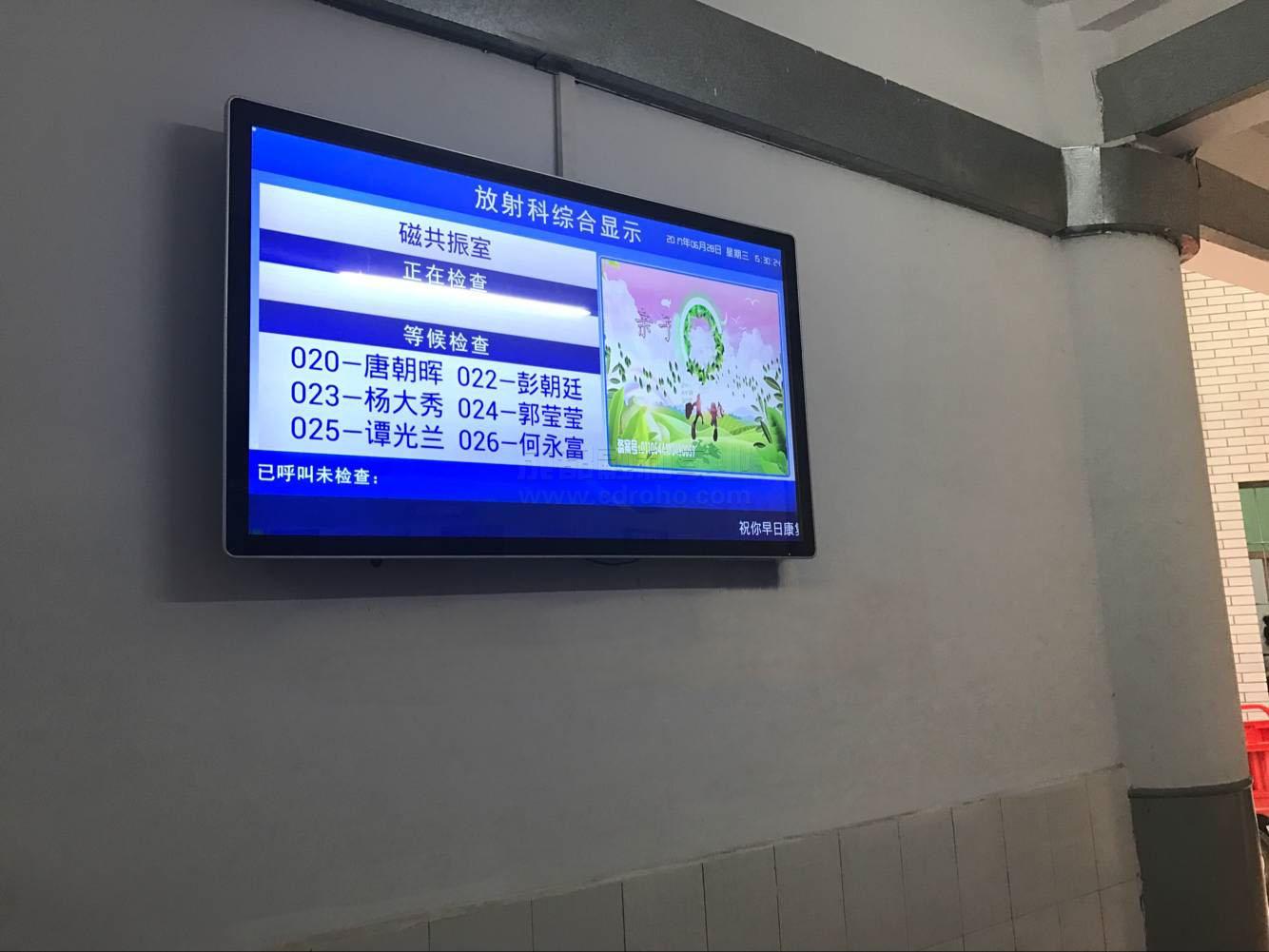 放射科液晶排队信息显示