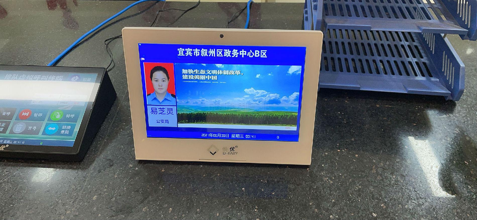 智慧政务大厅评价系统