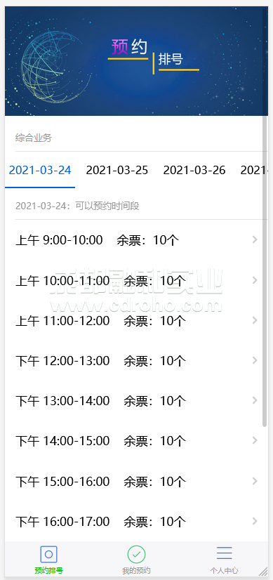 微信在线排队系统