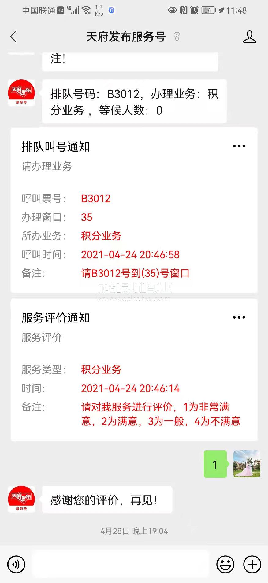 公众号排队提醒