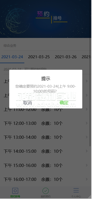 微信在线排队系统