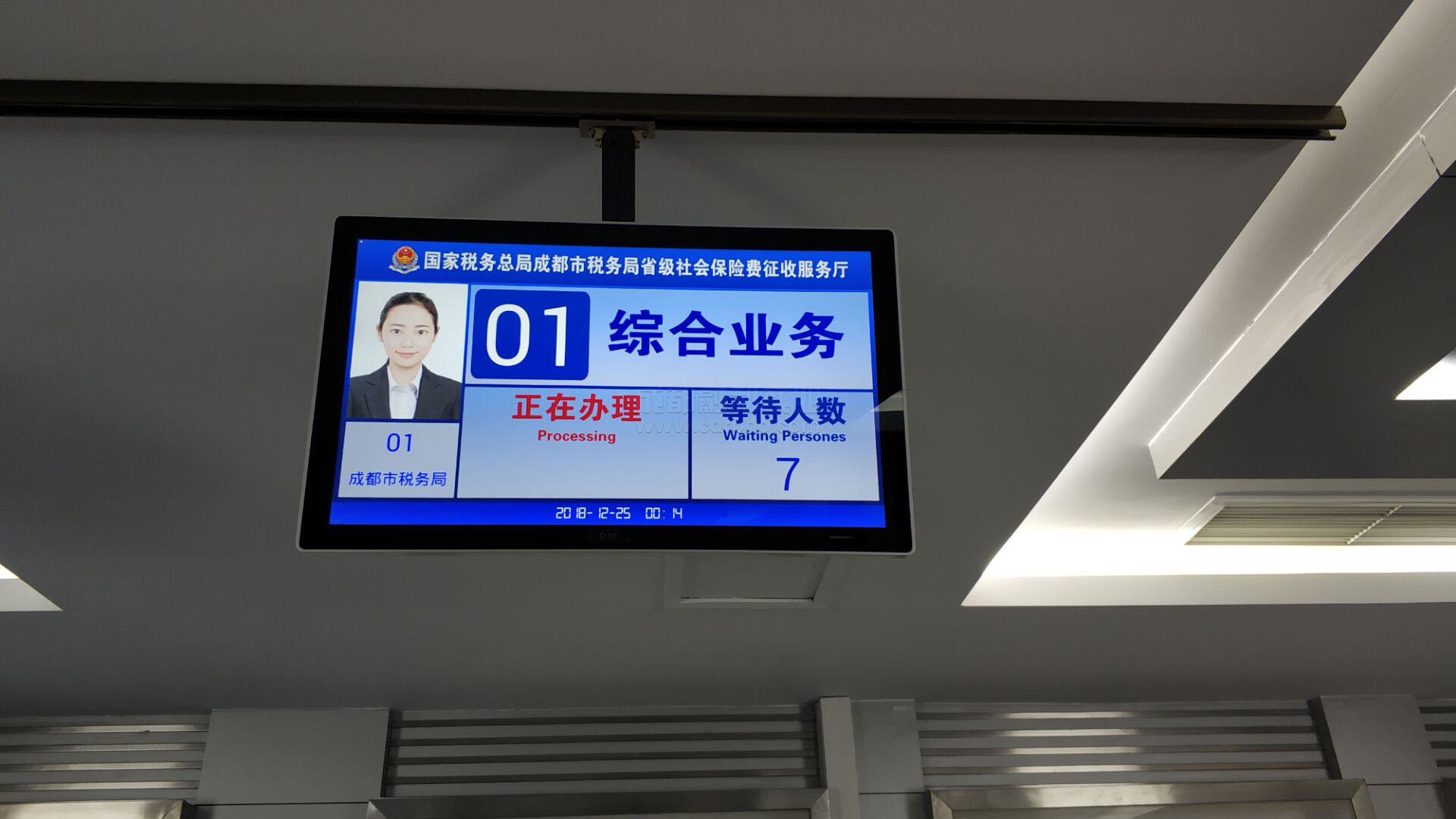 智慧税务局省级社会保险费征收服务厅排队系统