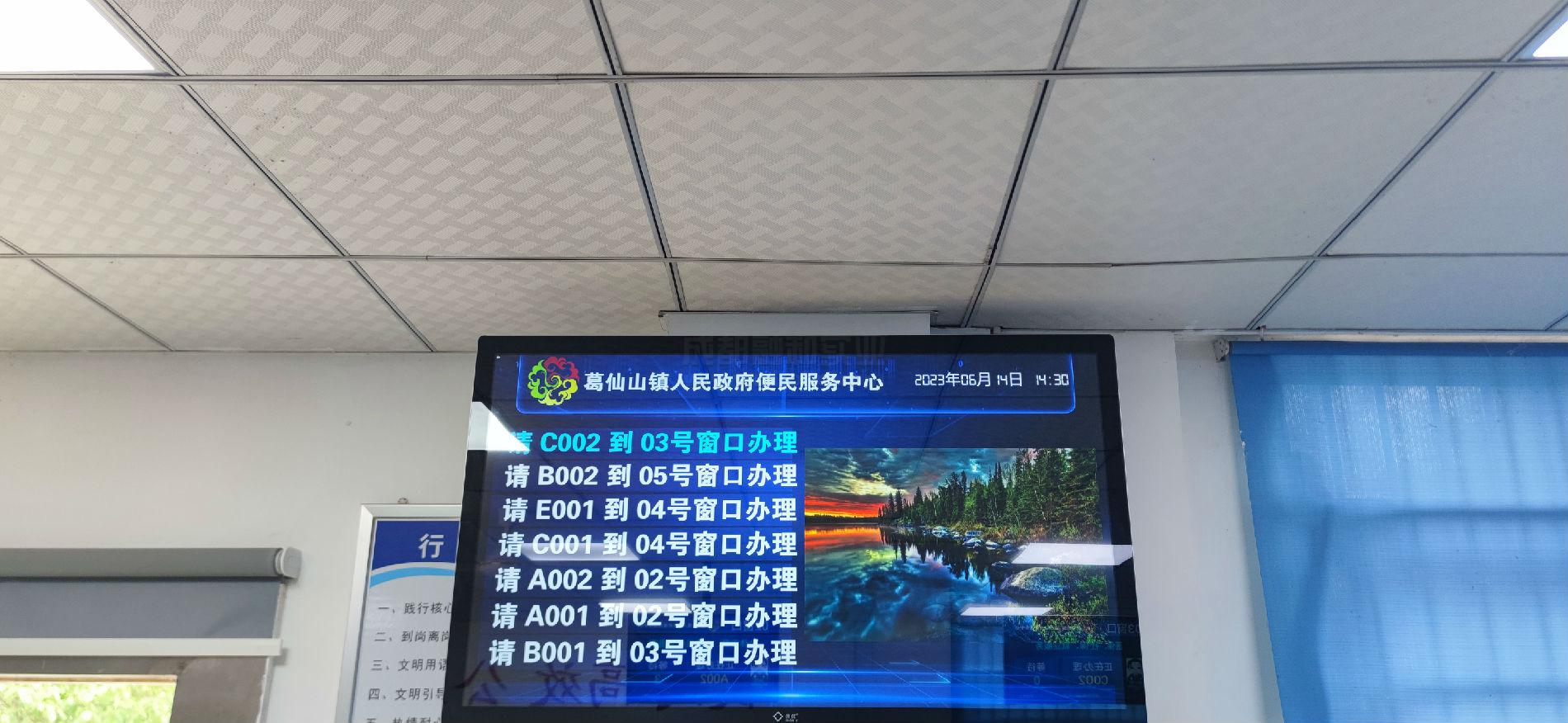 服务大厅排队综合显示