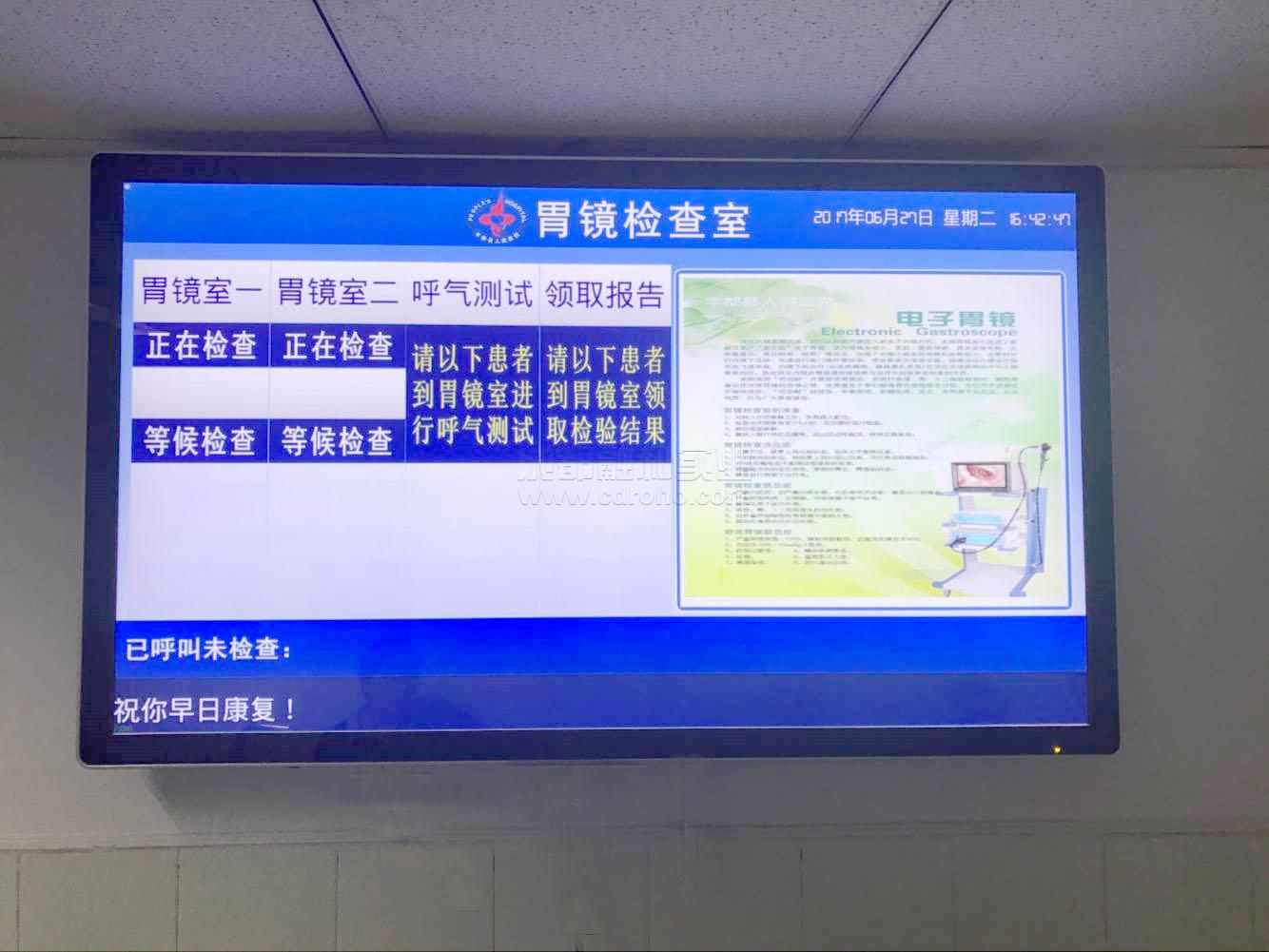 胃镜科室排队液晶信息显示