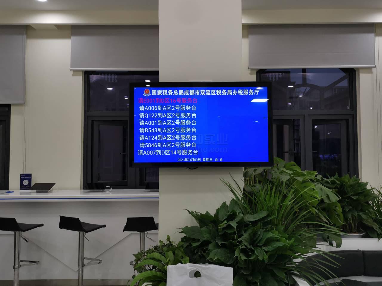 智慧税务排队系统