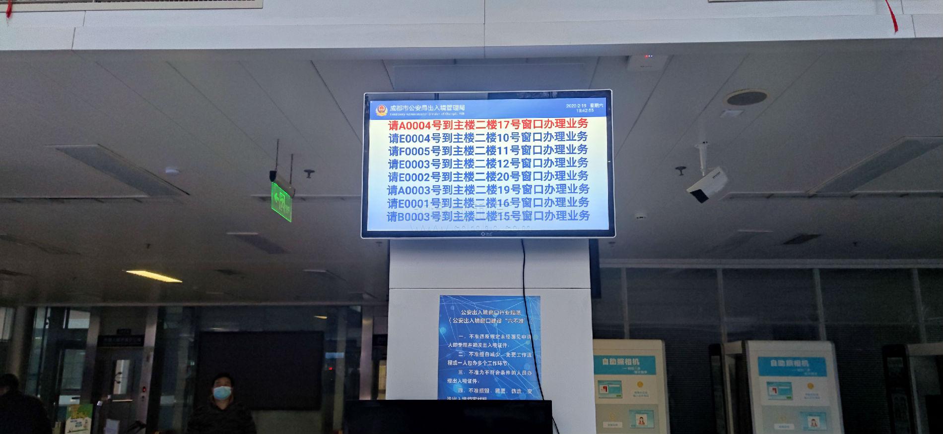 出入境排队系统