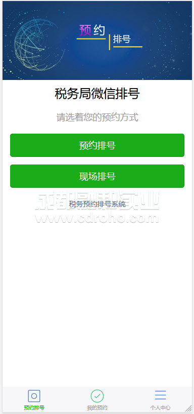 微信在线排队系统
