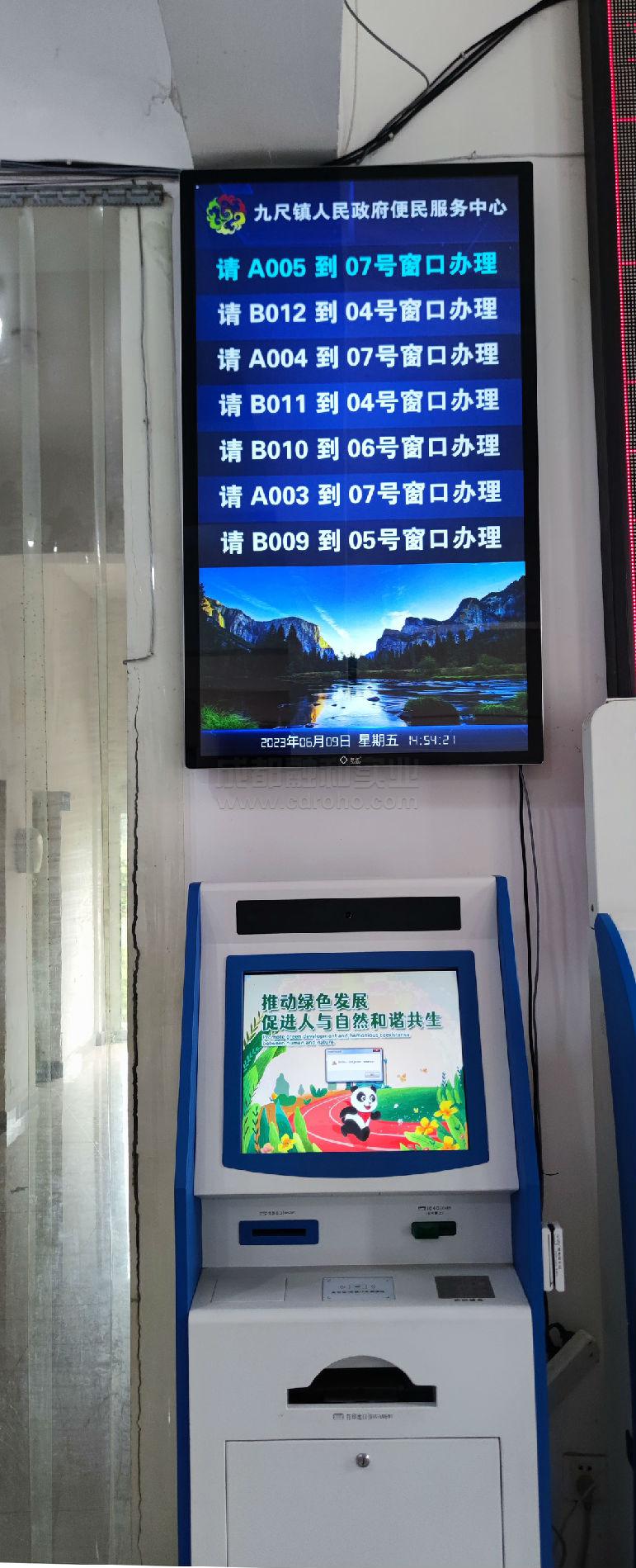 便民中心排队信息综合显示