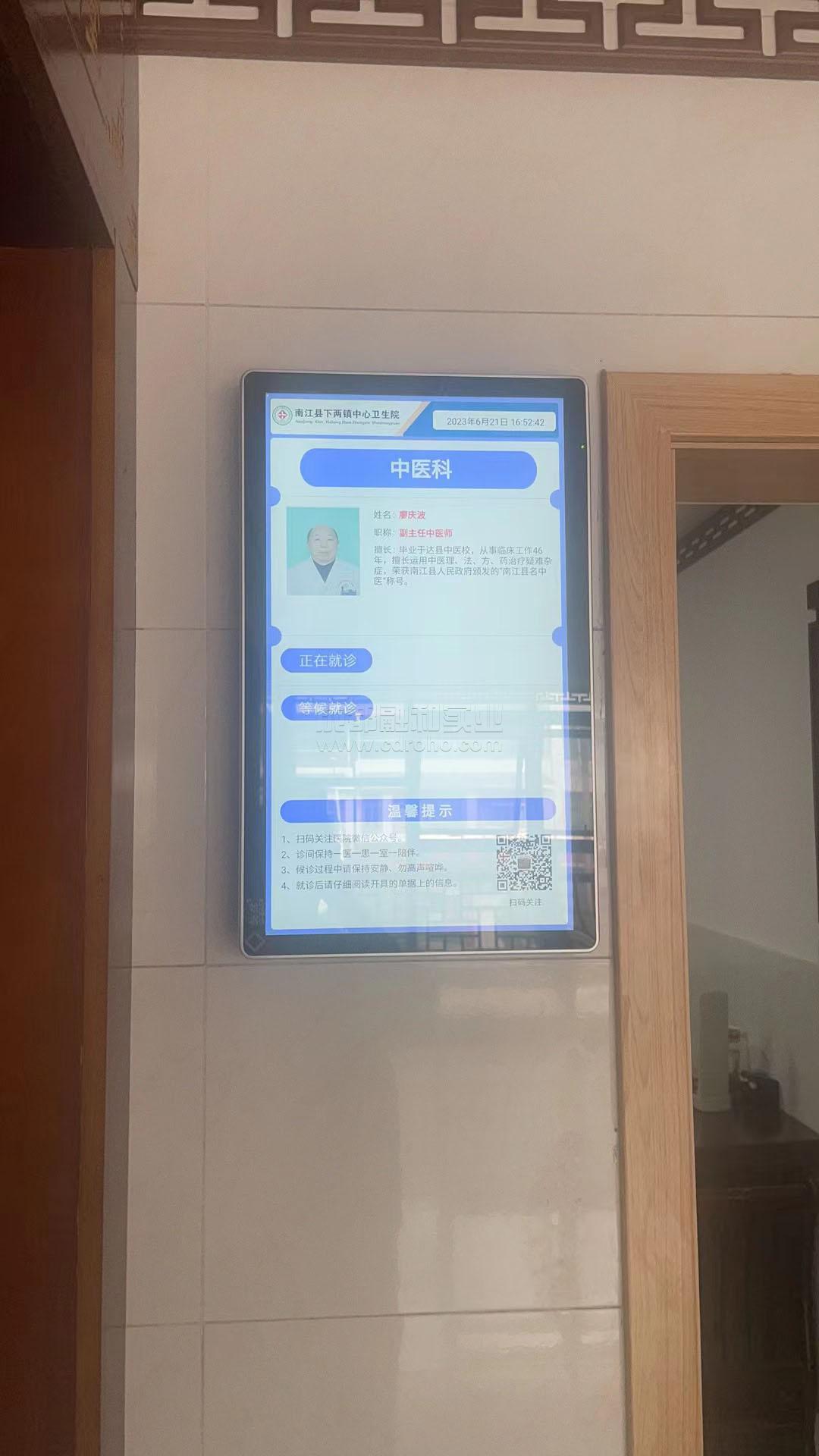 医院分诊叫号系统