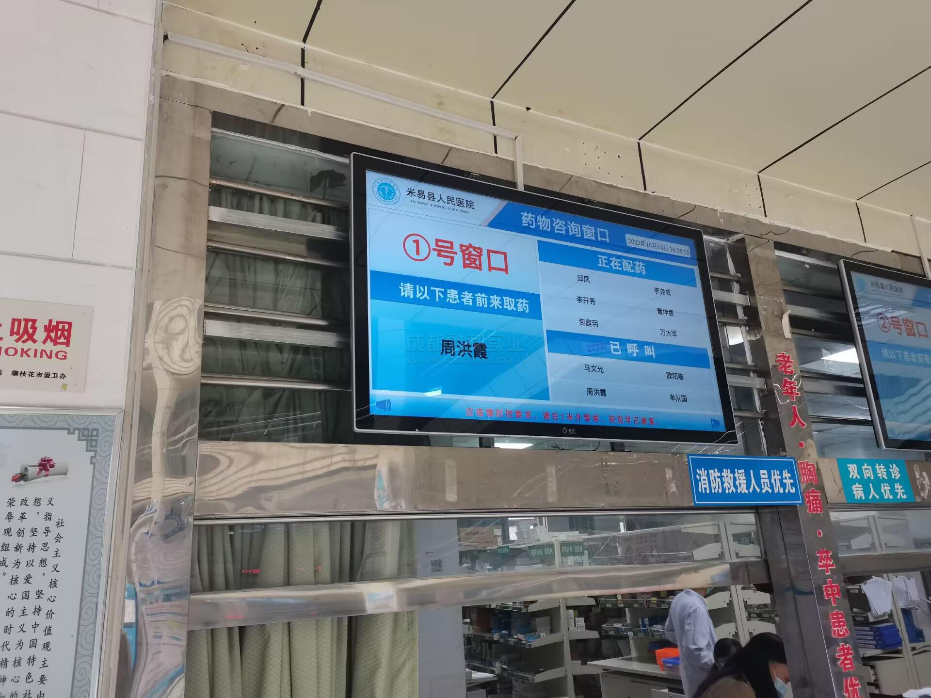 医院排队叫号窗口屏