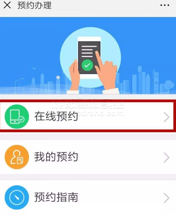 微信预约