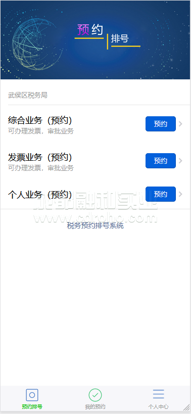 微信在线排队系统