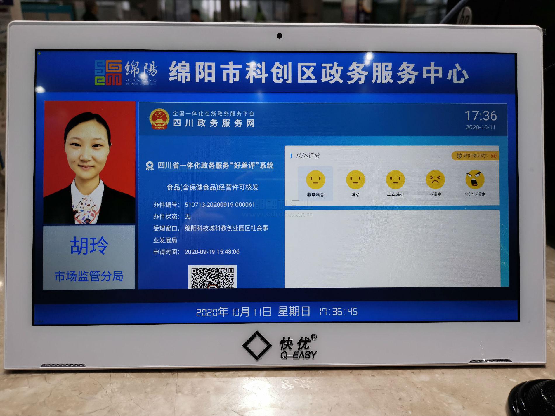 窗口好差评触摸评价界面