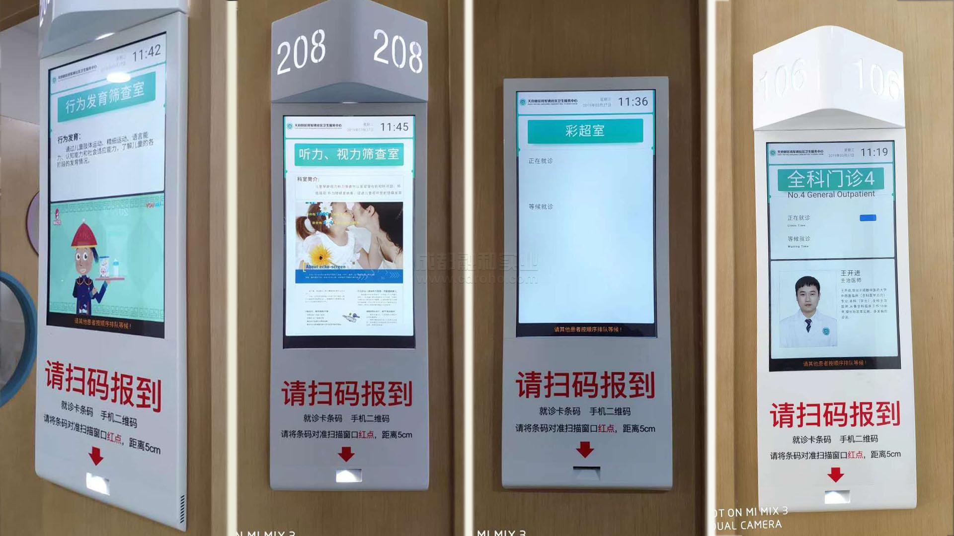 分诊叫号系统