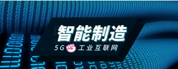 创建工业互联网应用场景，推动5G+工业互联网与实体经济发展。