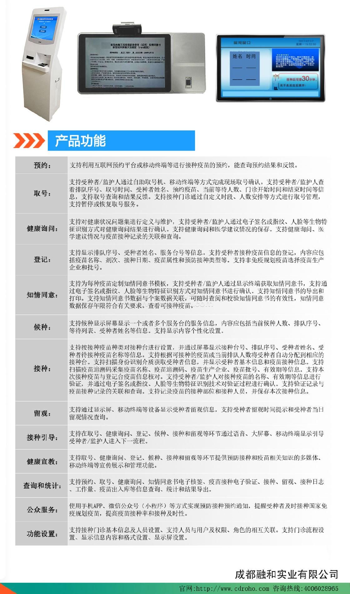 预防接种数字门诊系统