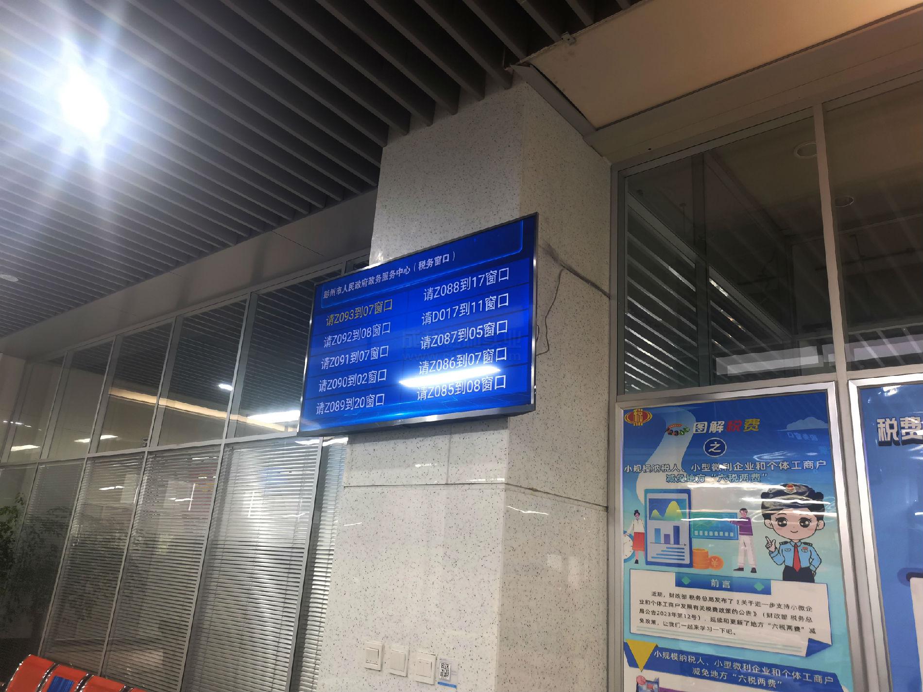 税务排队叫号系统