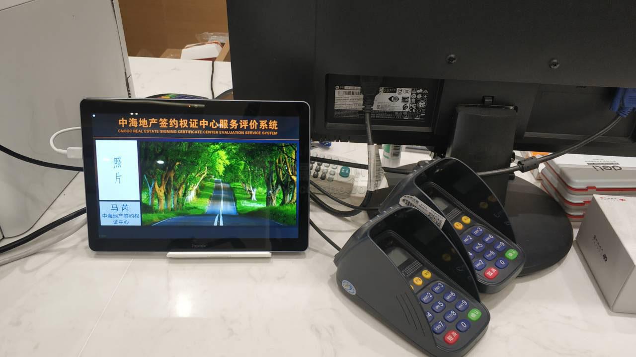 业务办理对应业务员信息评价机