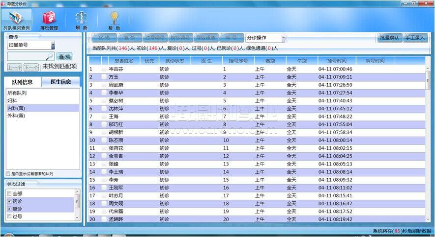 分诊台分诊软件.jpg