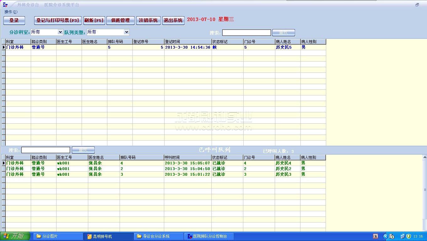快优分诊台软件界面.jpg