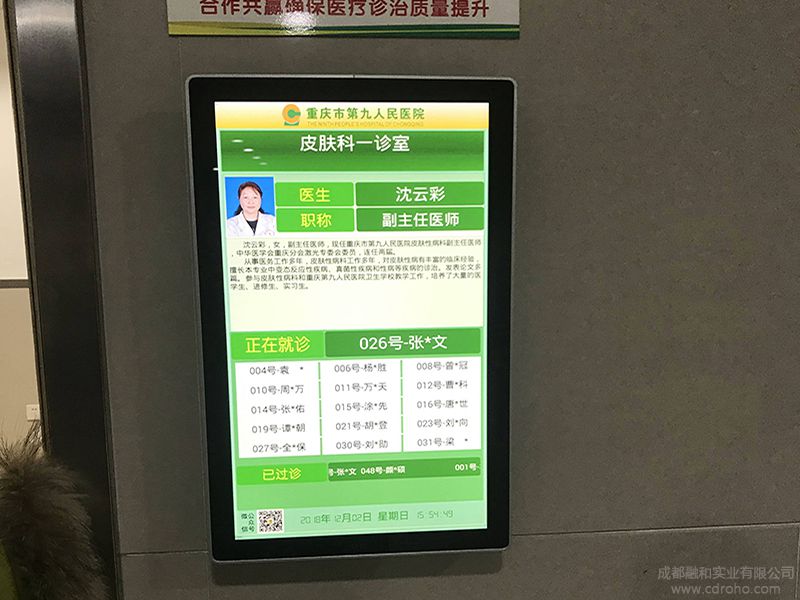 重庆第九人民医院