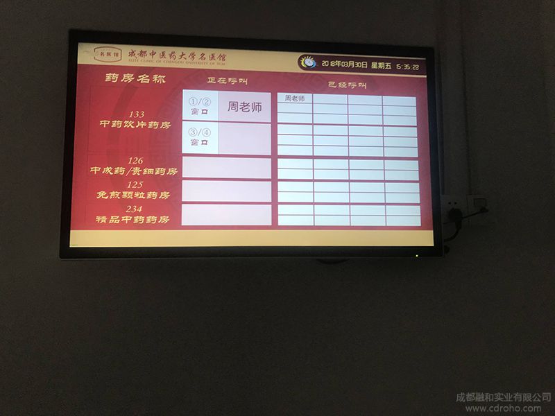 成都中医大学名医馆