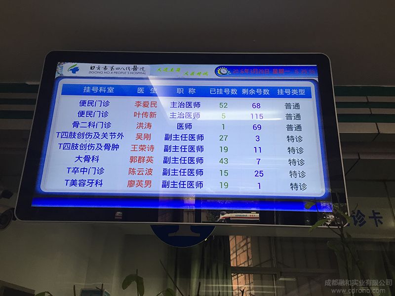 自贡市第四人民医院