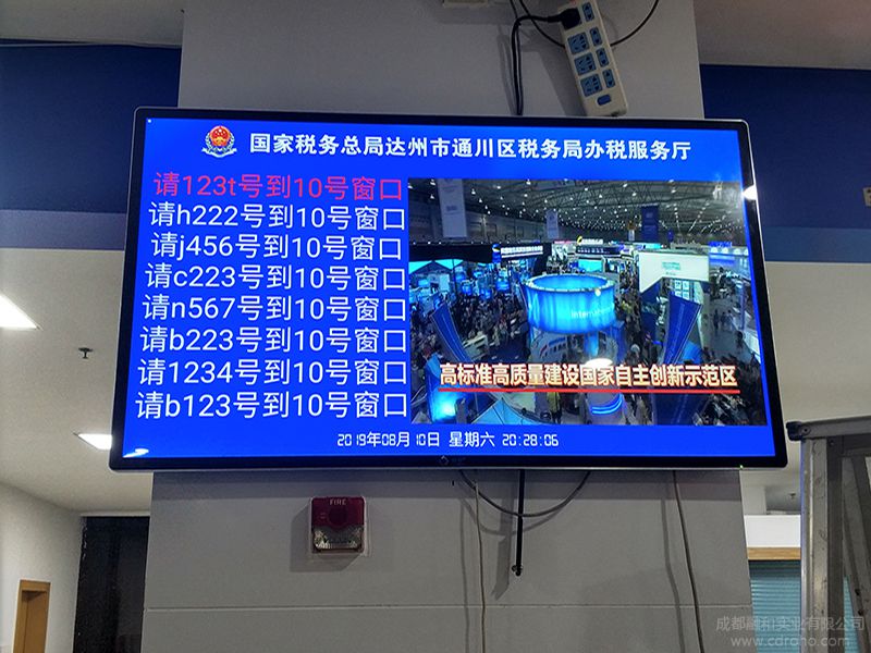 达州通川区税务局