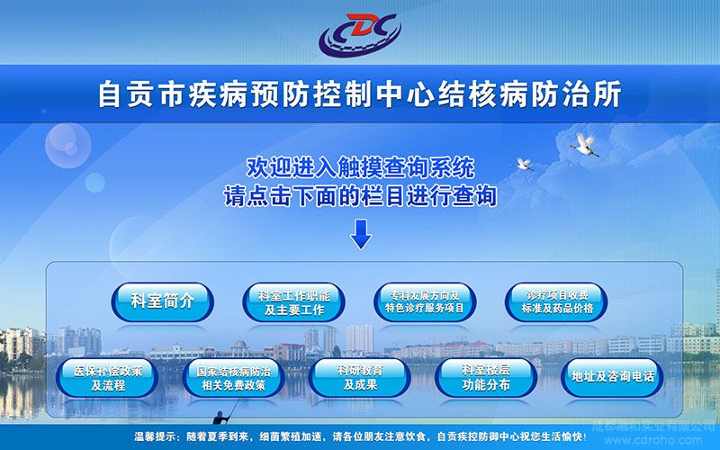自贡疾控中心