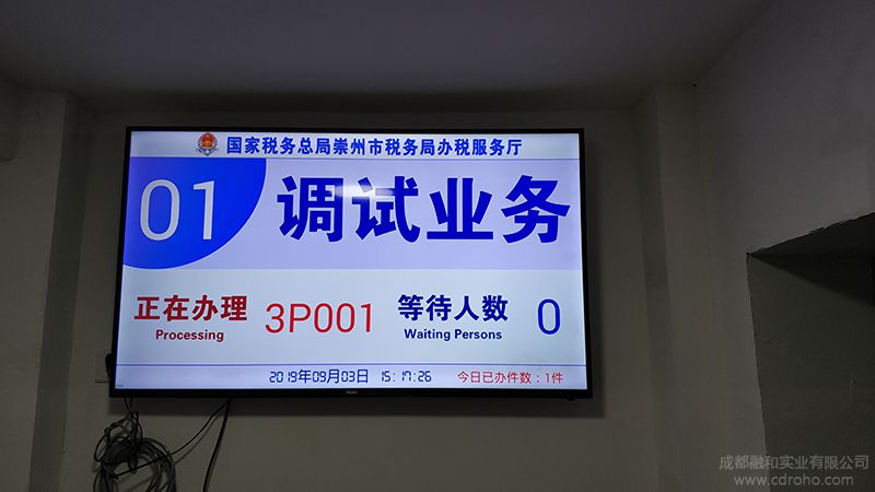 崇州市税务局