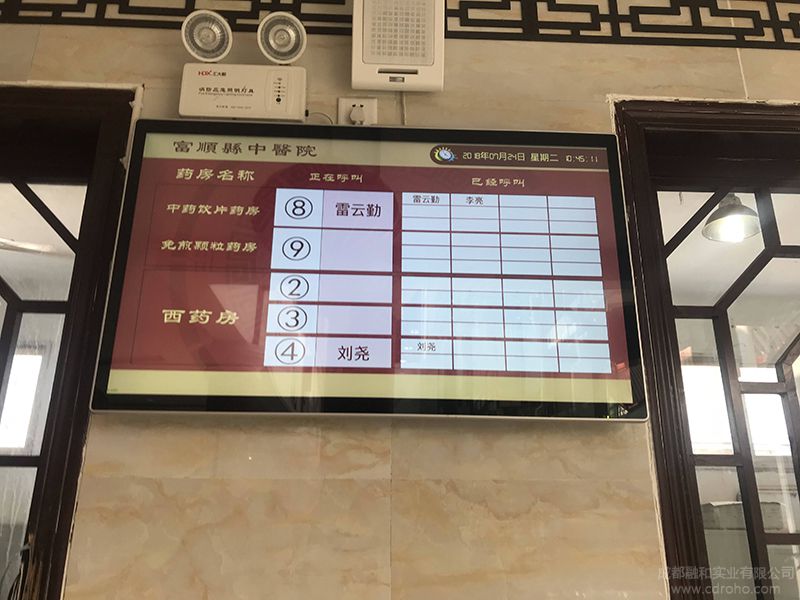 富顺县中医院