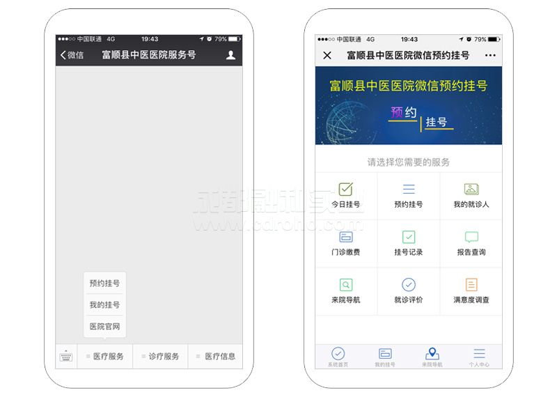 微信预约挂号、缴费系统效果图