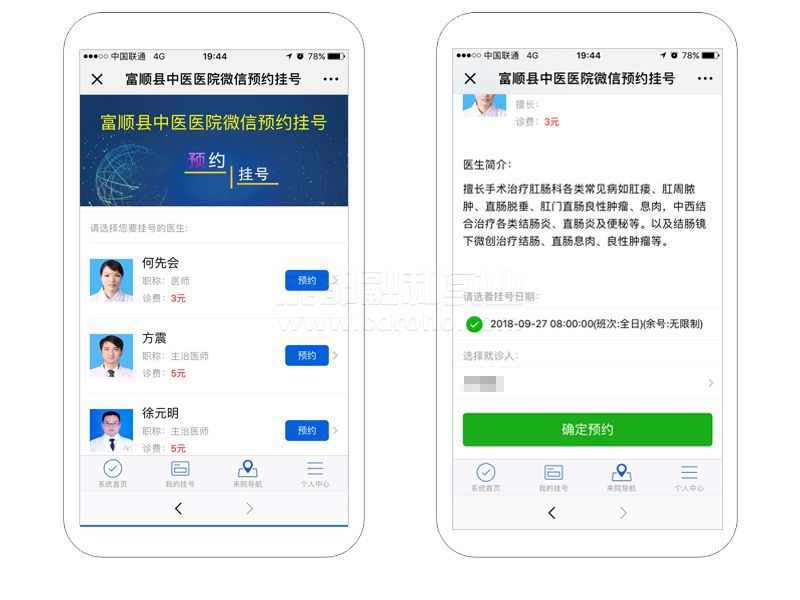 微信预约挂号、缴费系统效果图