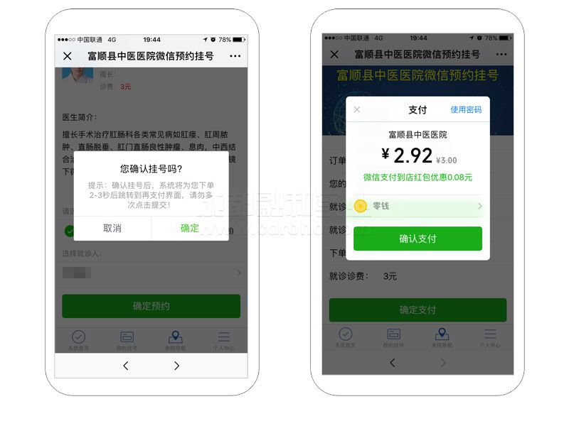 微信预约挂号、缴费系统效果图