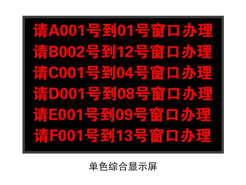 LED综合显示