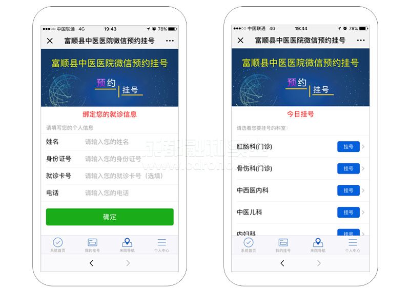 微信预约挂号、缴费系统效果图