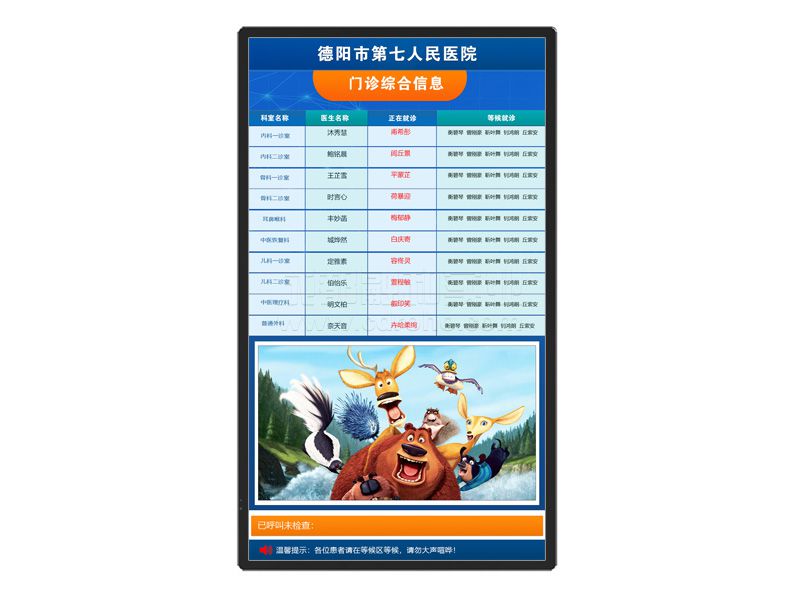 医院分诊系统效果图