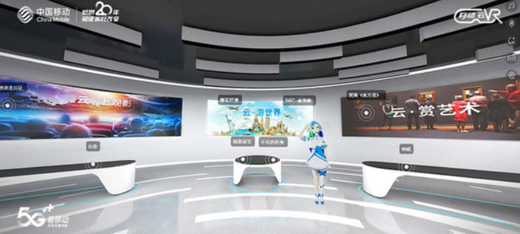 第五届全球虚拟_现实大会云上开启_5G智慧生活_拉开序幕效果图