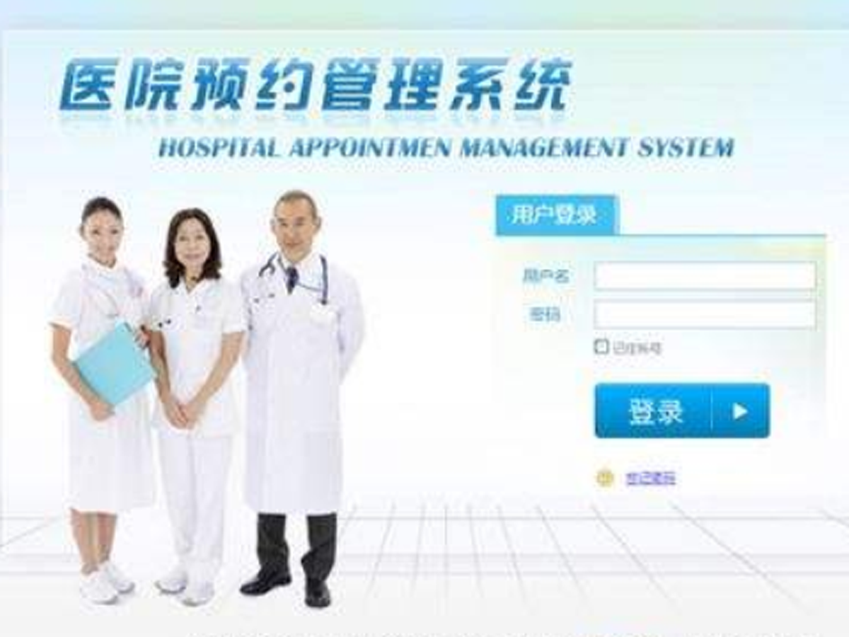 医院预约挂号的11个问题？效果图
