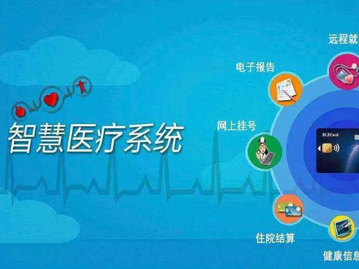 全国医院转型智慧医院势在必得,智能缴费系统助力效果图