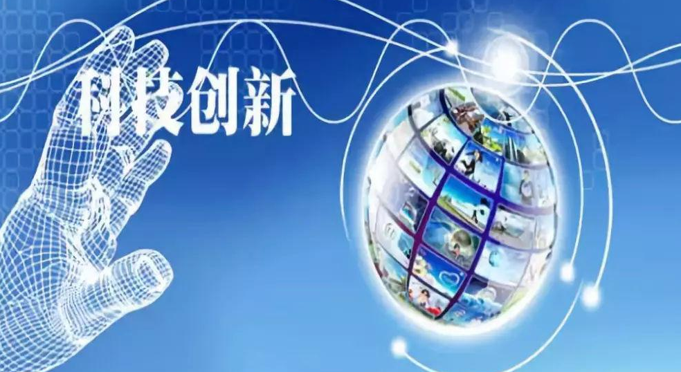 创新引领巩固核心技术攻坚战效果图