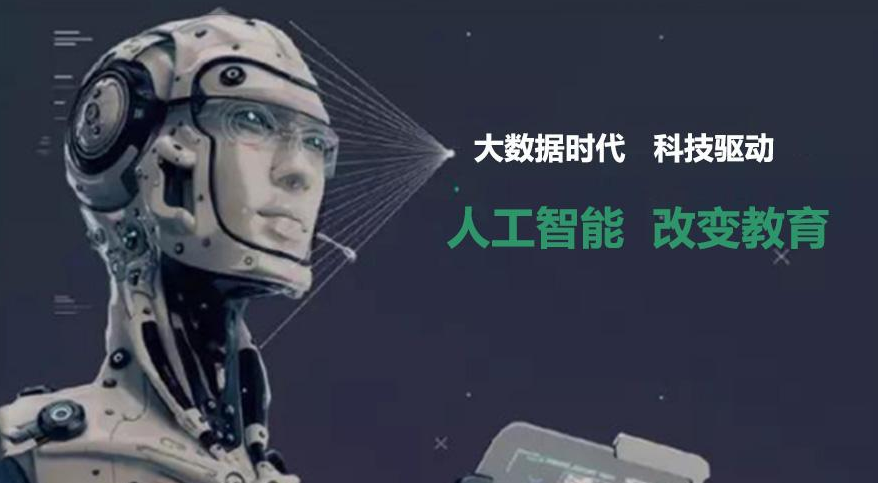 部署第二批人工智能助推教师队伍建设试点效果图