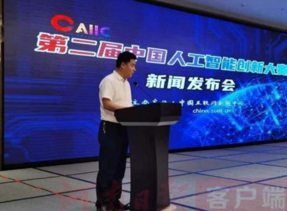2021第二届中国人工智能创新大赛正式启动效果图
