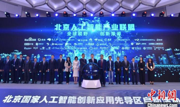 北京启动建设国家人工智能创新应用先导区效果图