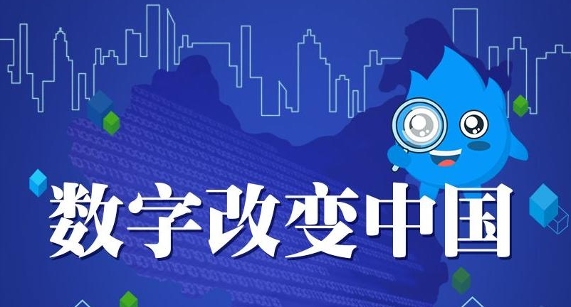 十四五计划明确部署加快数字化建设和建设数字中国效果图