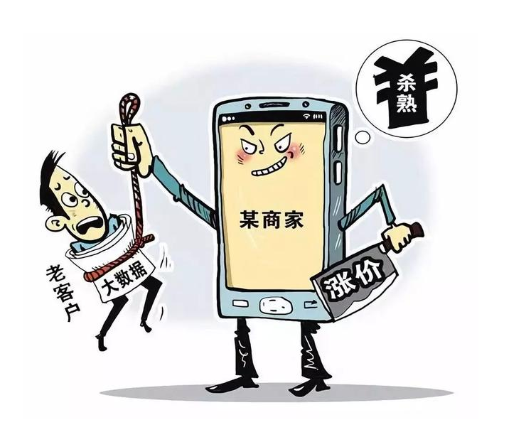 大数据杀熟整治提上日程 护驾互联网经济未来效果图
