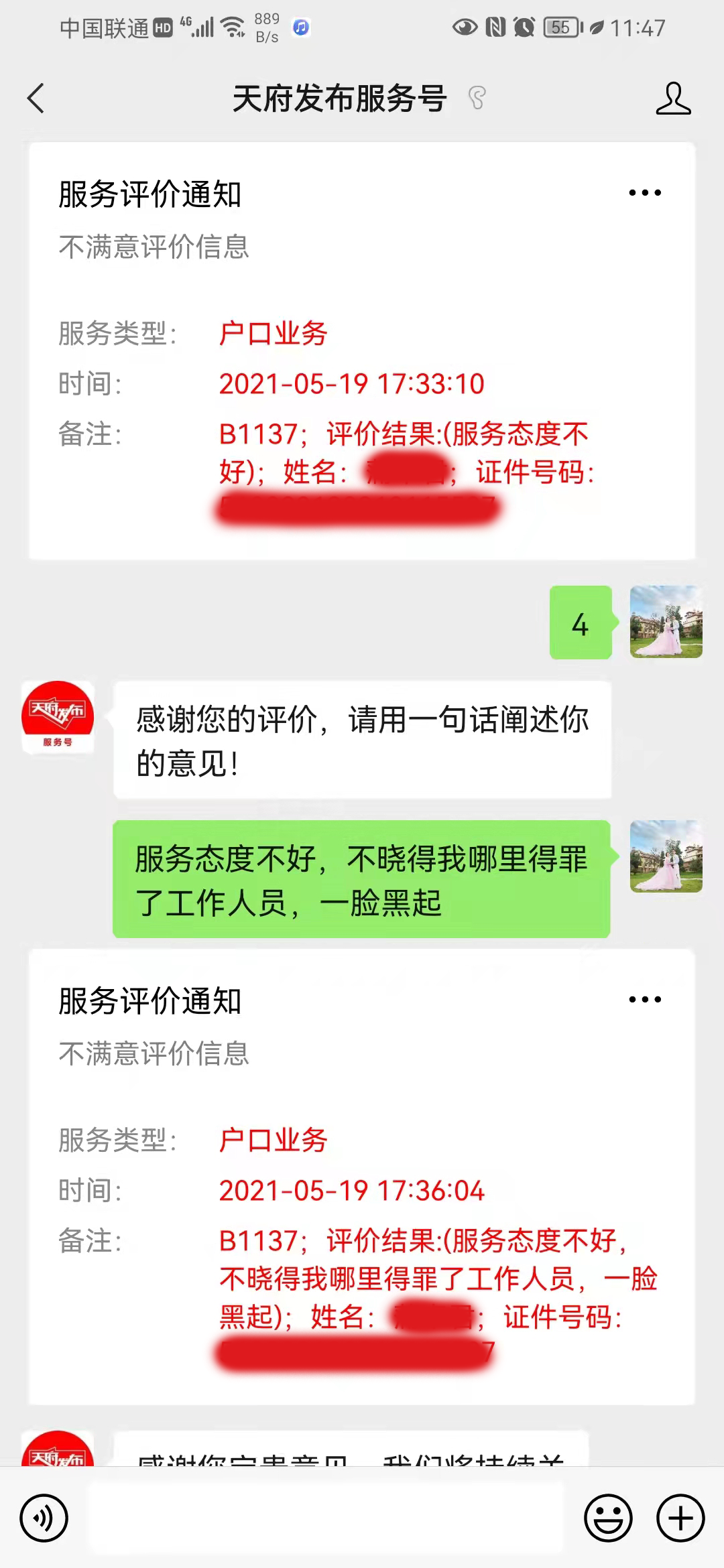 天府新区公安局微信小程序排队提醒与在线评价反馈。效果图